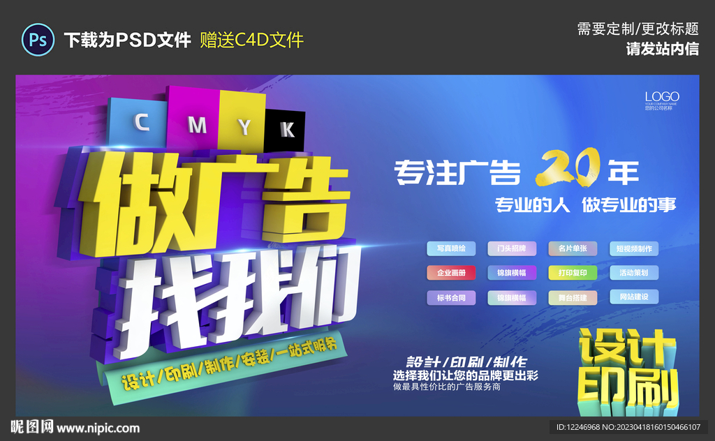 广告公司海报