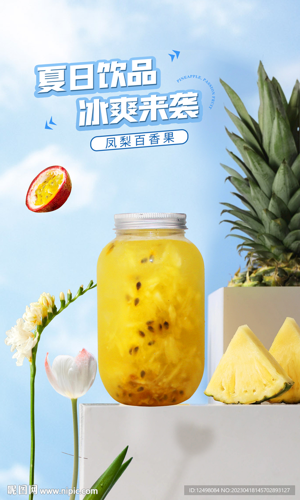 百香果凤梨