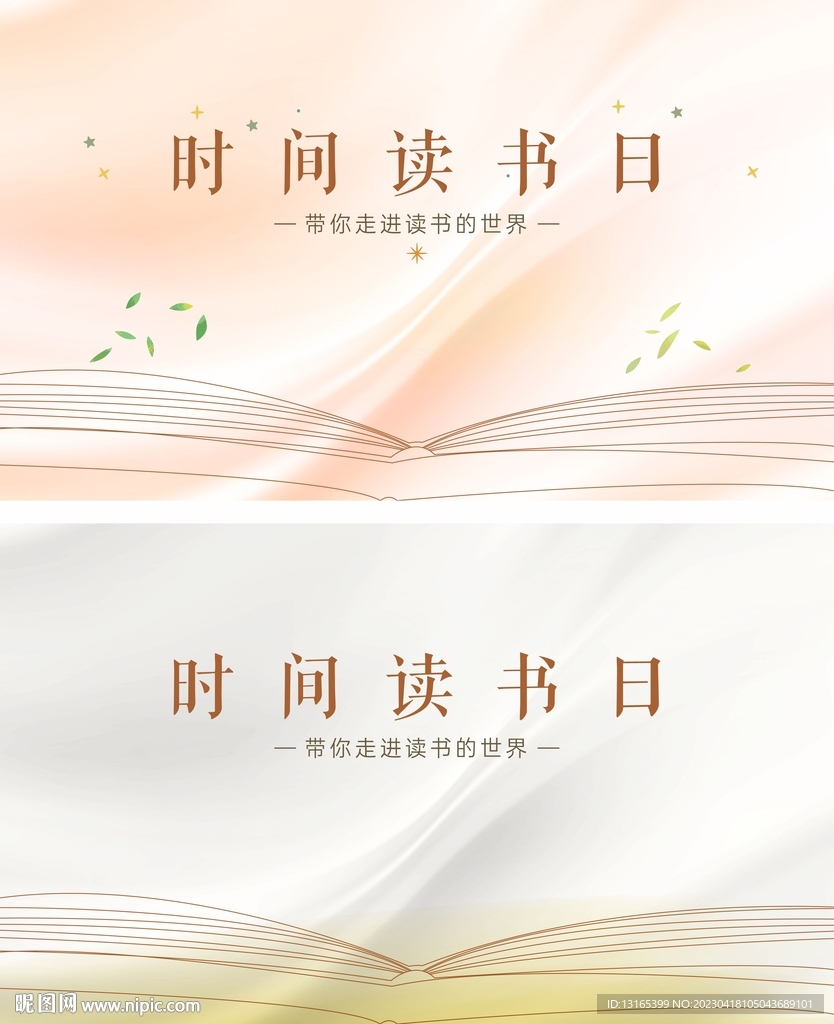 世界读书日