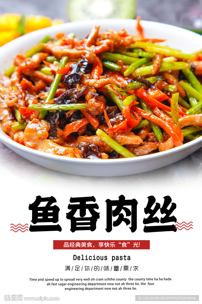 鱼香肉丝海报 