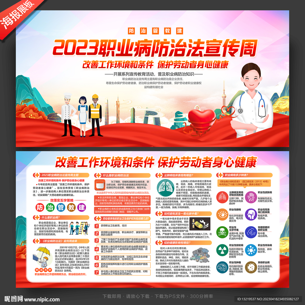 职业病