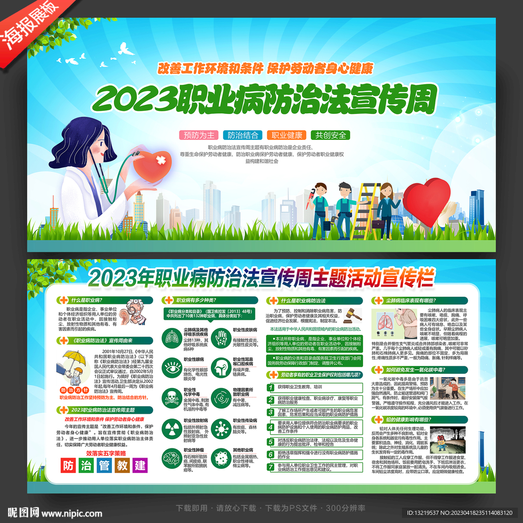 职业病