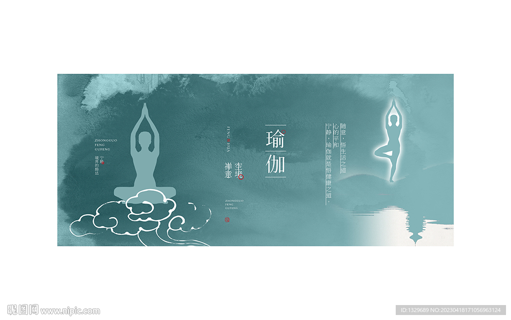 瑜伽