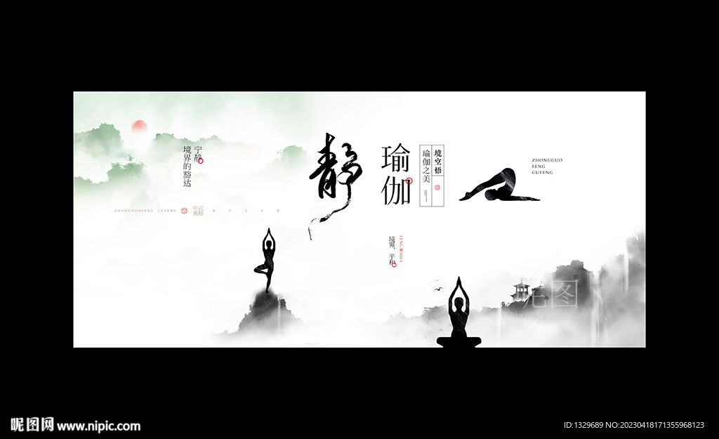 瑜伽