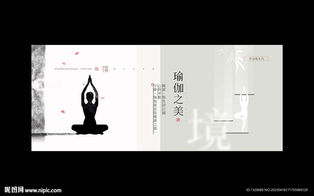 瑜伽