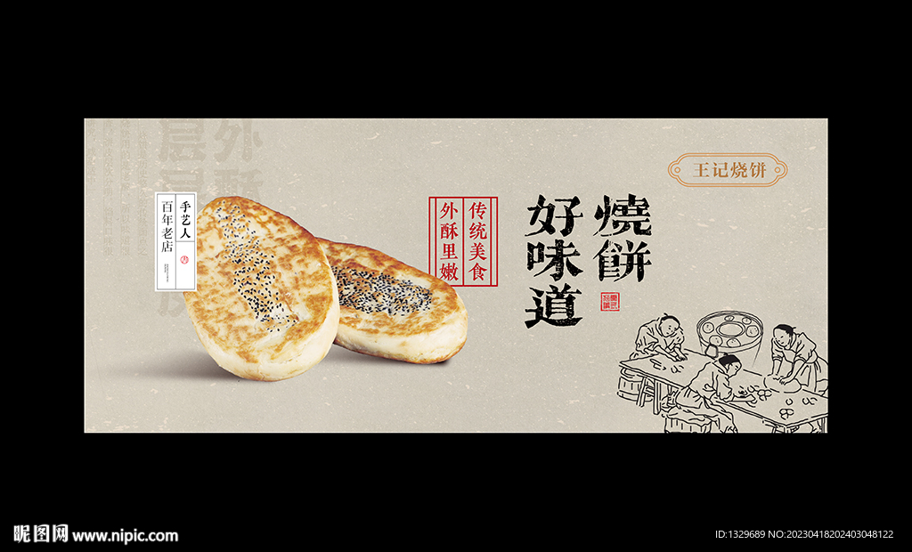 烧饼