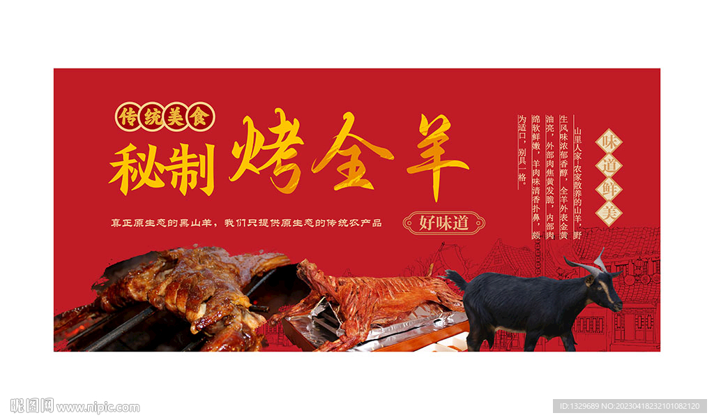 烤全羊
