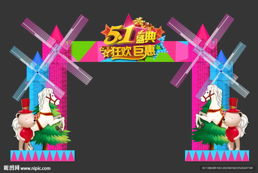 五一门头