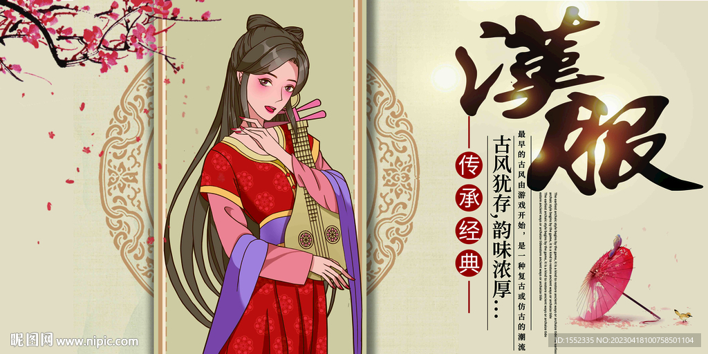 汉服