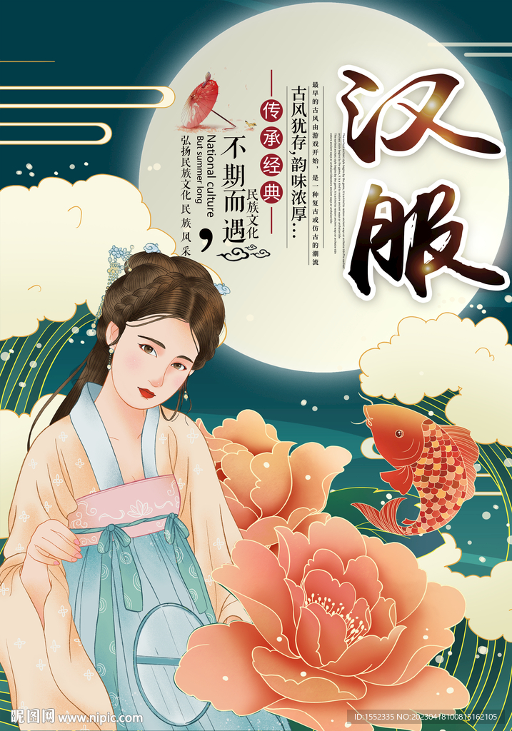 汉服
