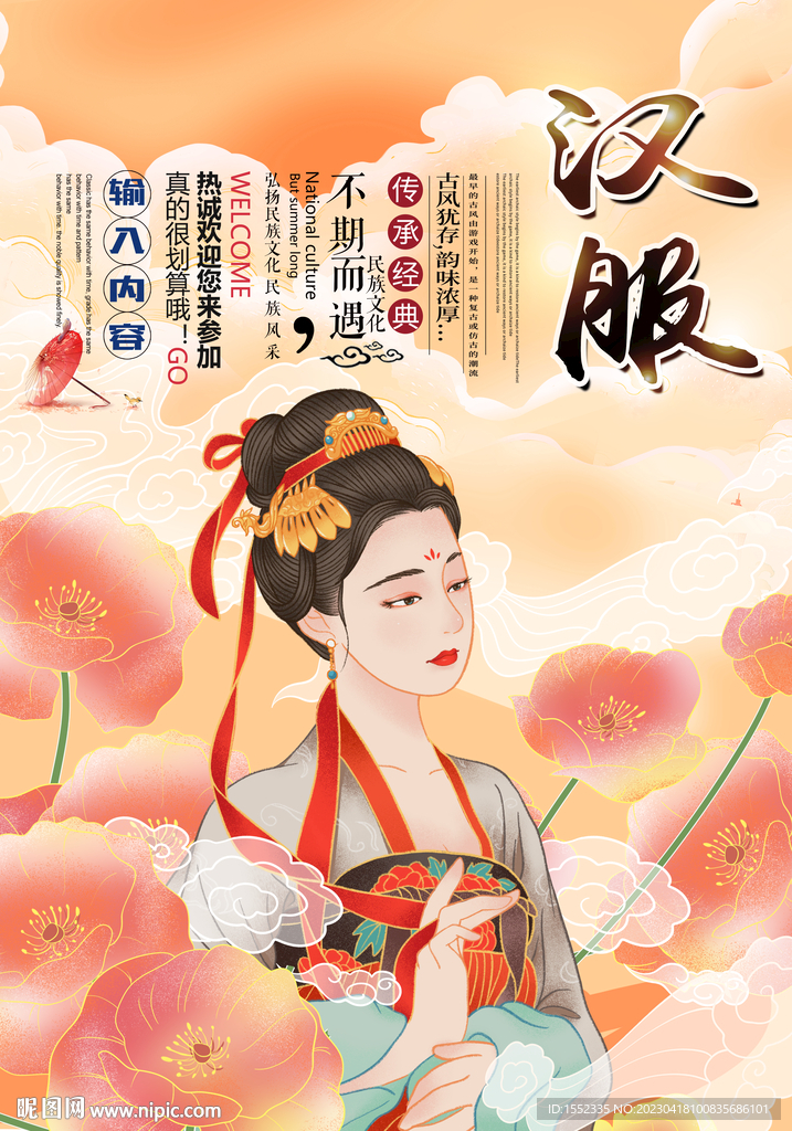 汉服