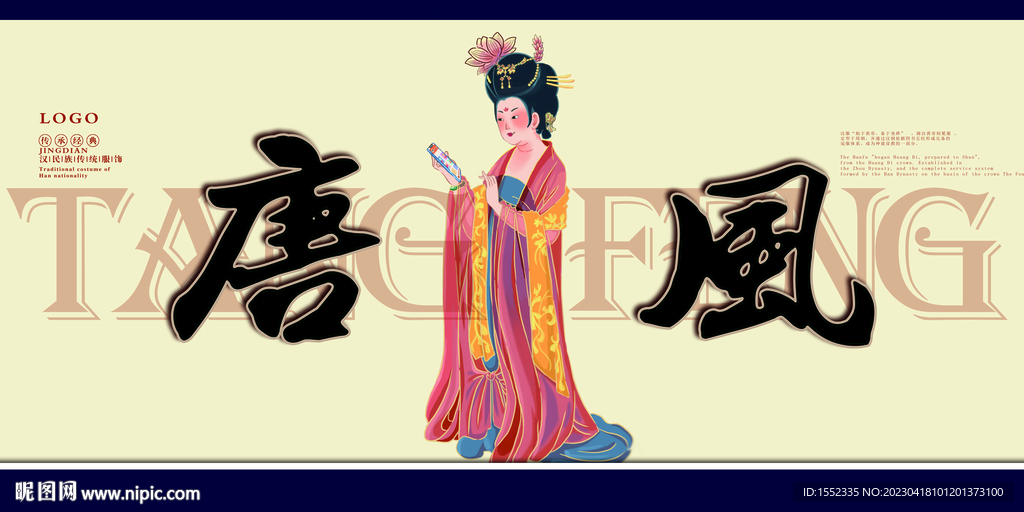 唐风 