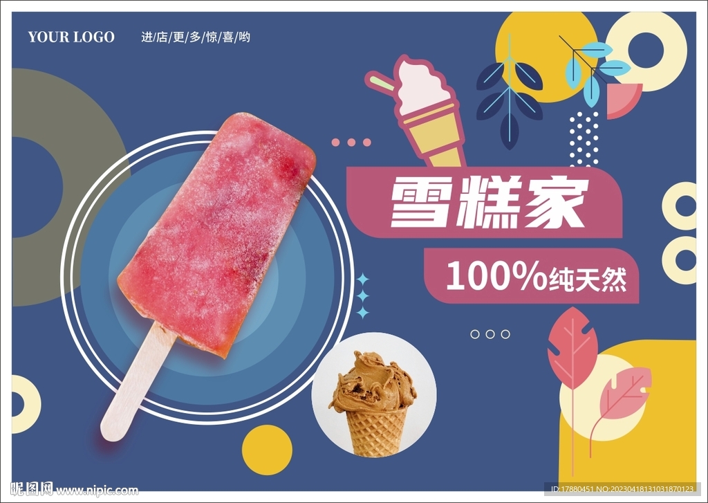 雪糕冰激凌海报