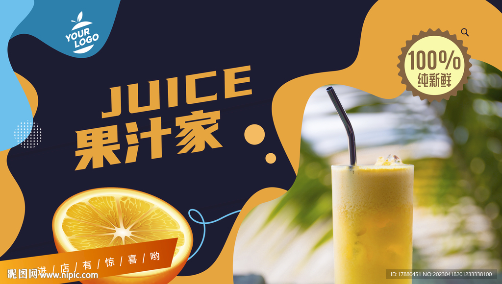 果汁店海报