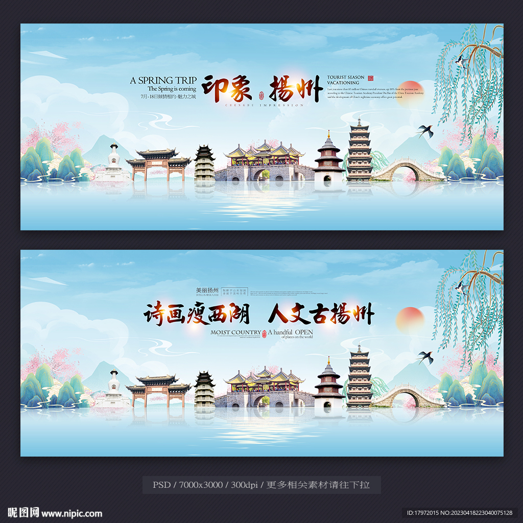 扬州