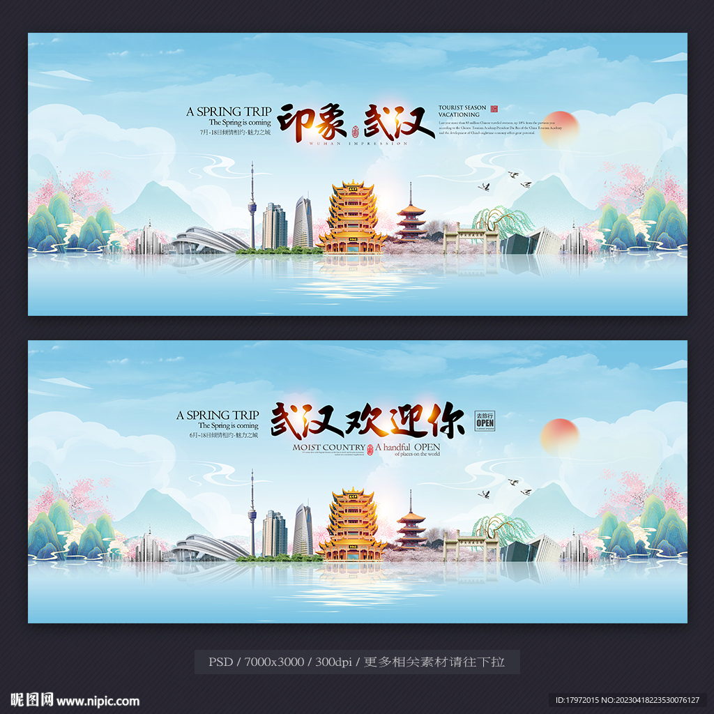 武汉