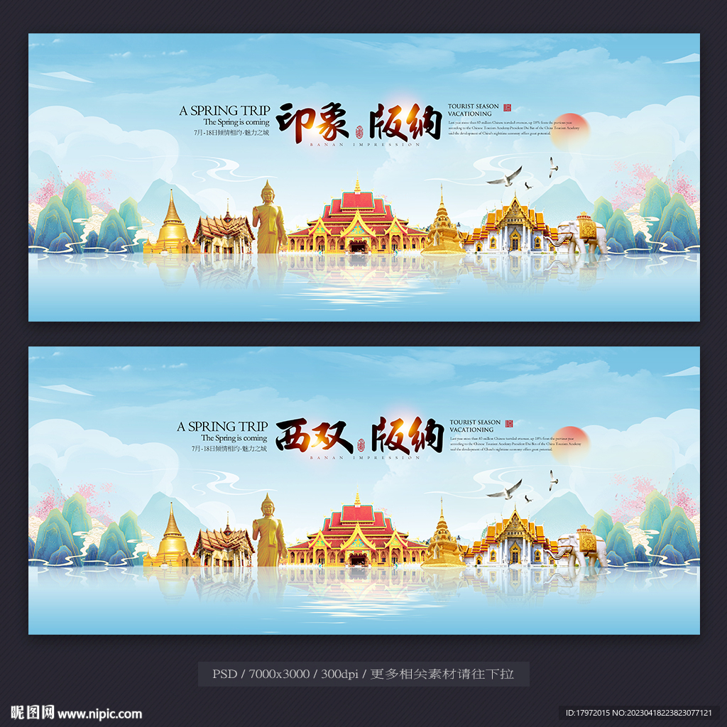 西双版纳
