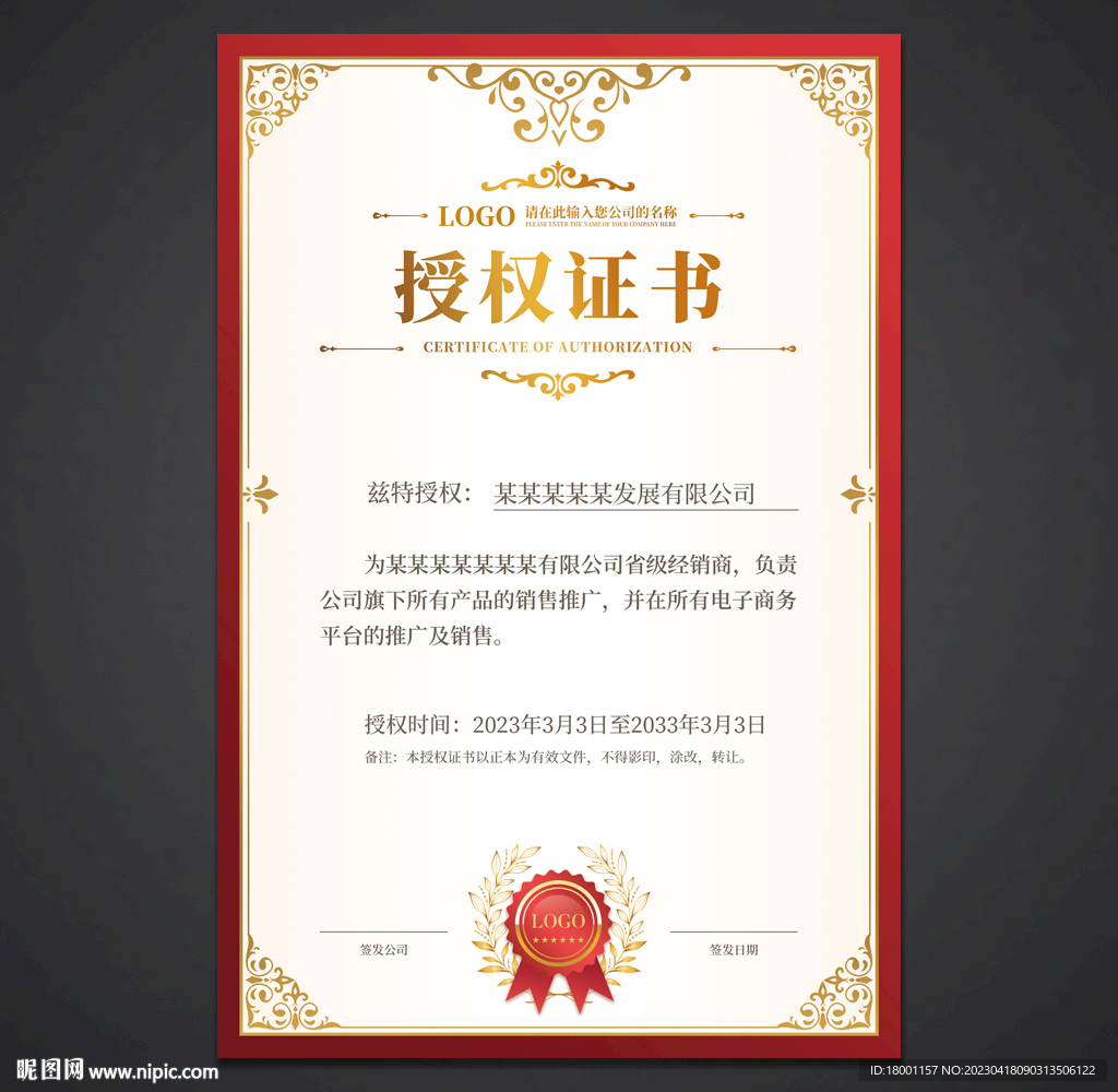 授权书