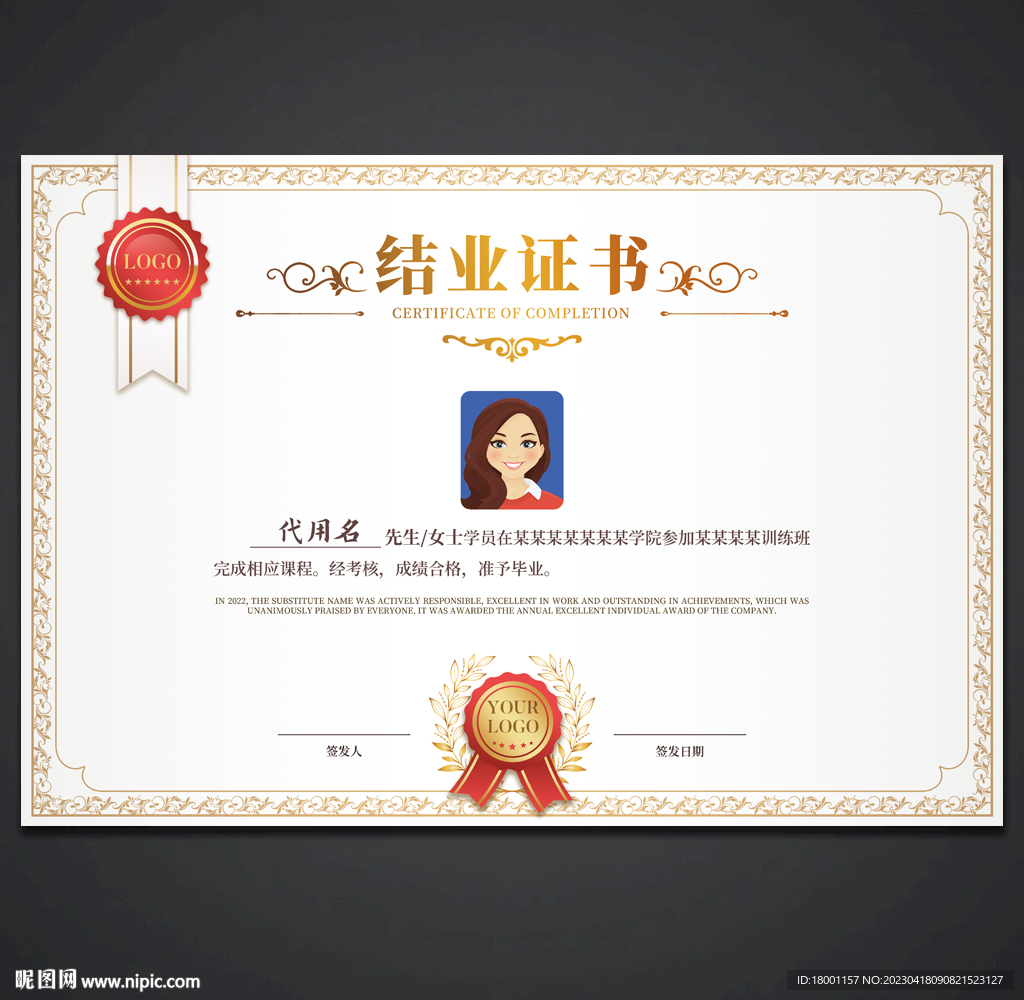 结业证
