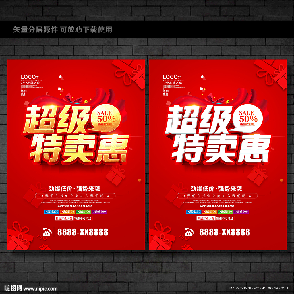 超级特卖惠