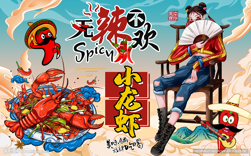国潮无辣不欢小龙虾工装背景墙