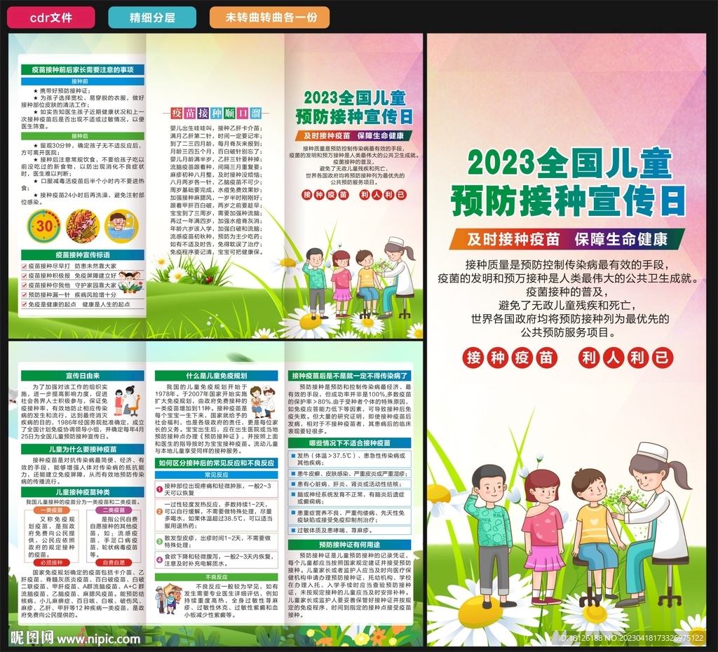 2023儿童预防接种三折页