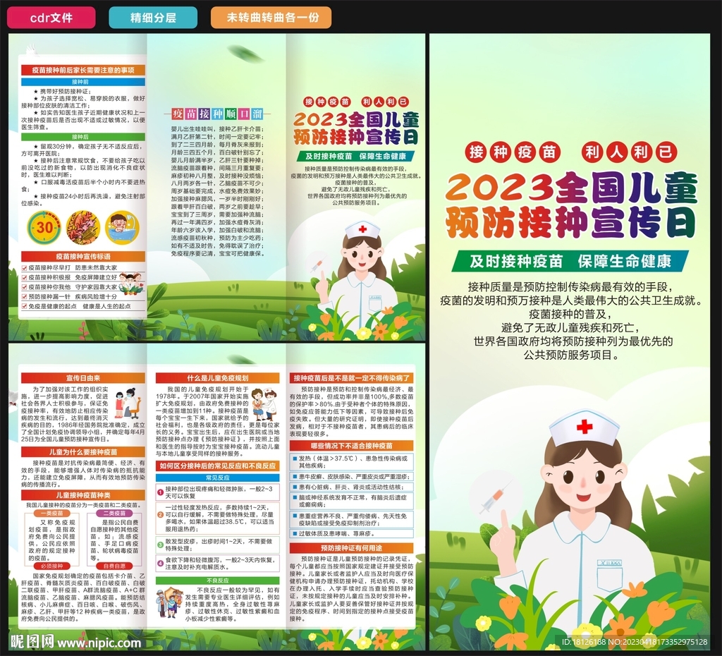 儿童预防接种宣传日折页
