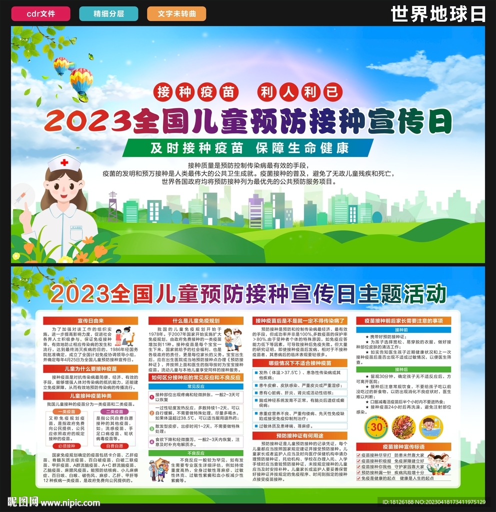 2023儿童预防接种宣传日