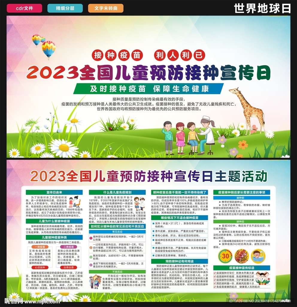 2023儿童预防接种