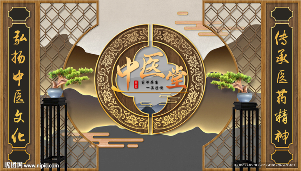 中医堂形象墙