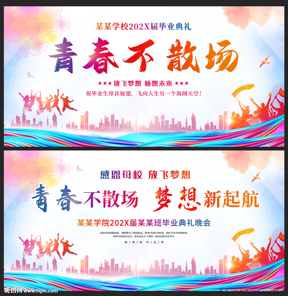 大学中学青春毕业典礼展板背景