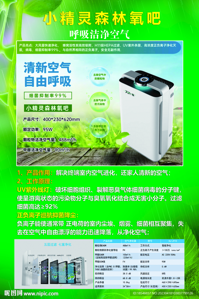 空气净化器
