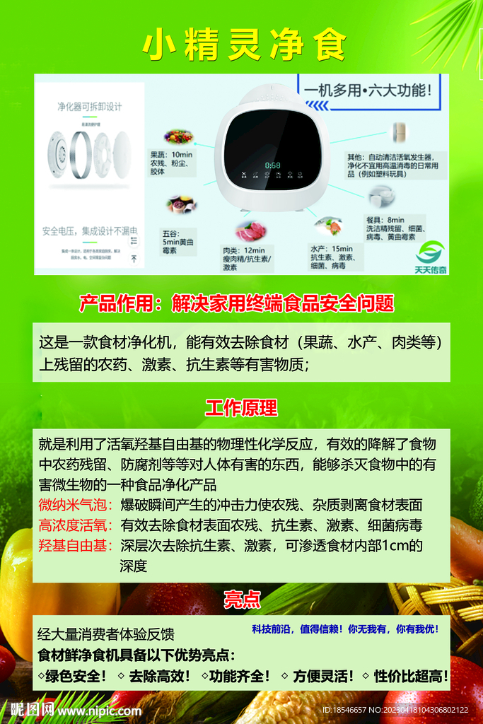 净食机