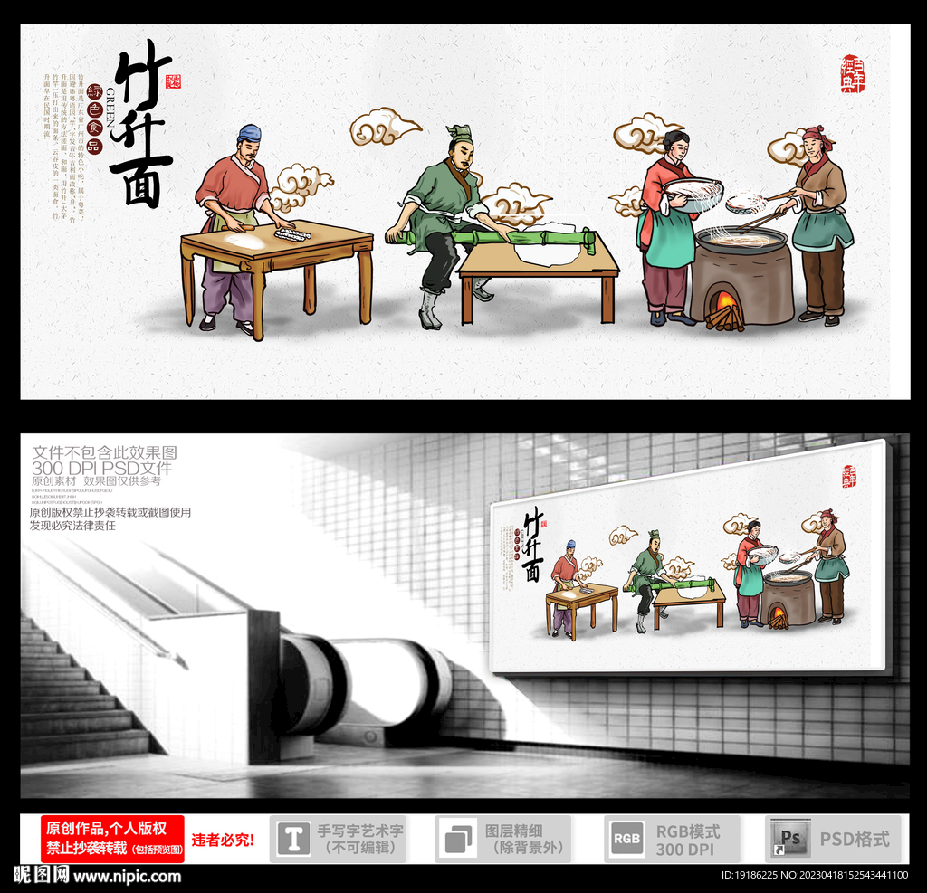 竹升面 
