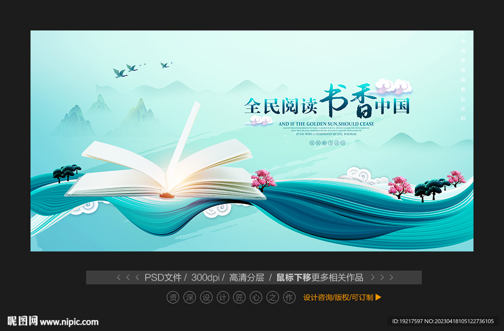 全民阅读日展板