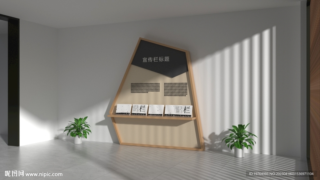 宣传栏