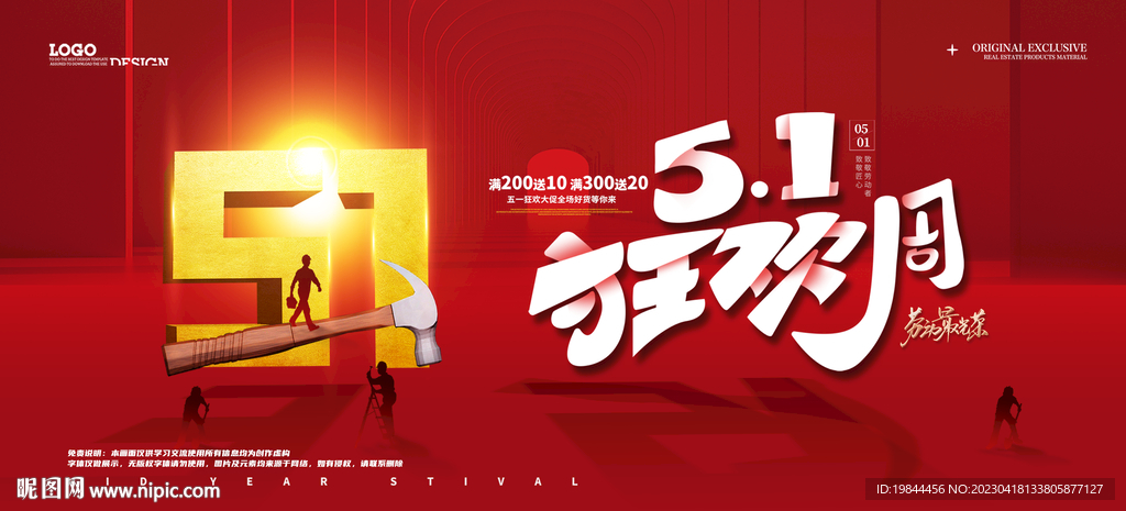 五一促销海报