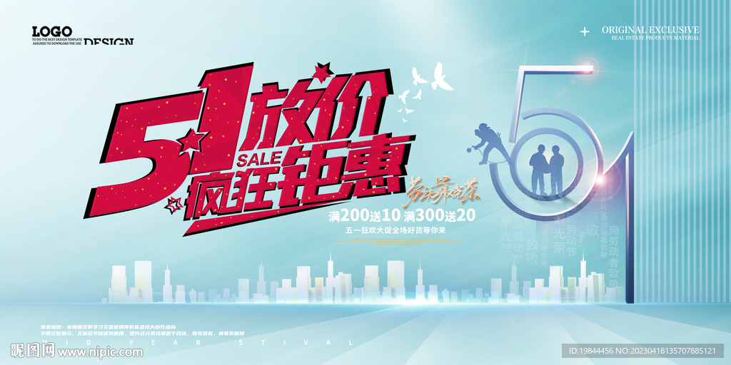 五一促销海报