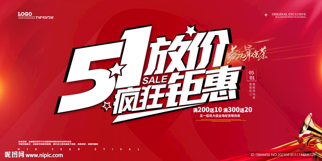 五一促销海报