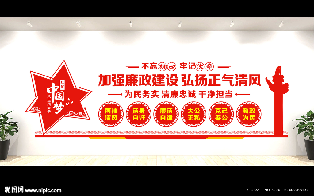 廉洁文化