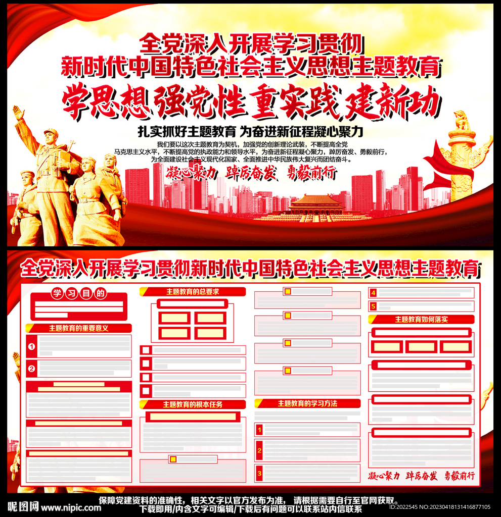 2023主题教育