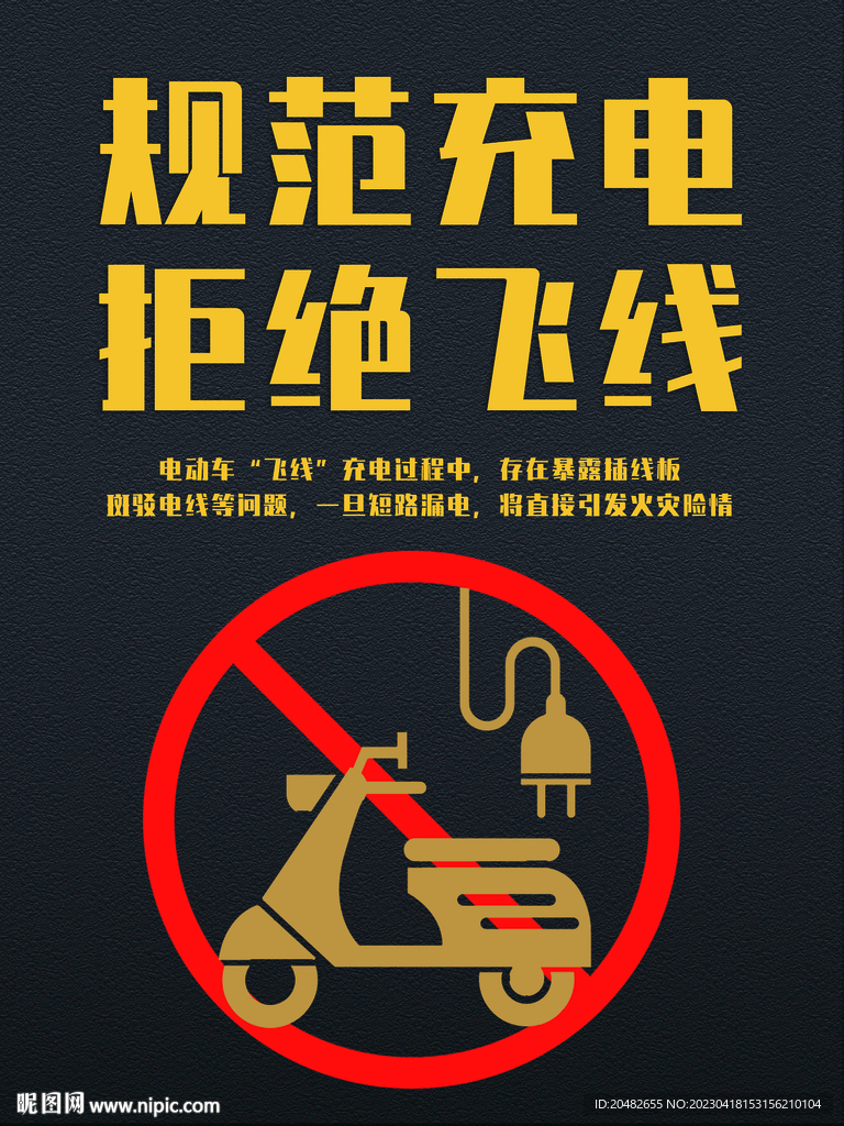 飞线充电