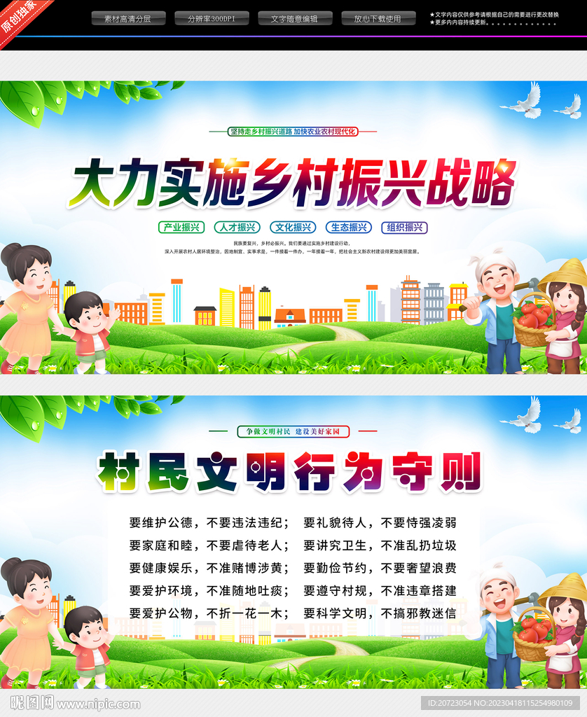 新农村建设
