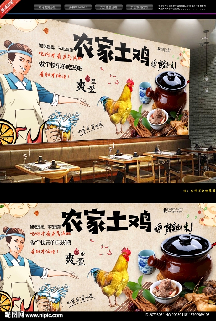 农家土鸡