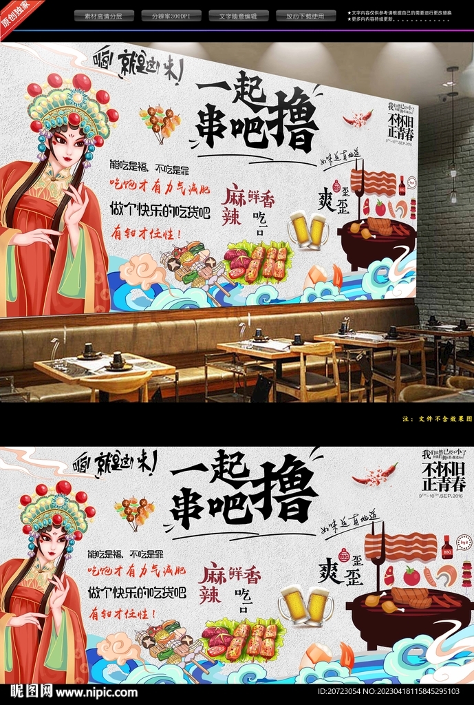 烧烤撸串背景墙