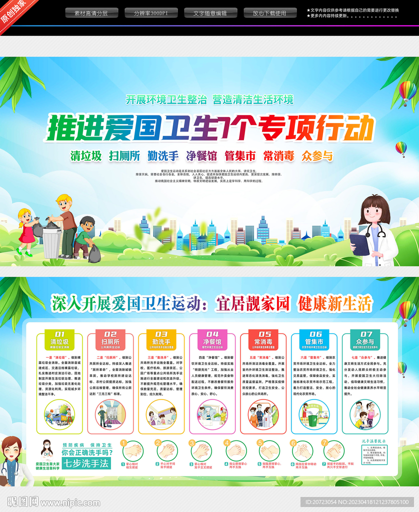 2023爱国卫生月