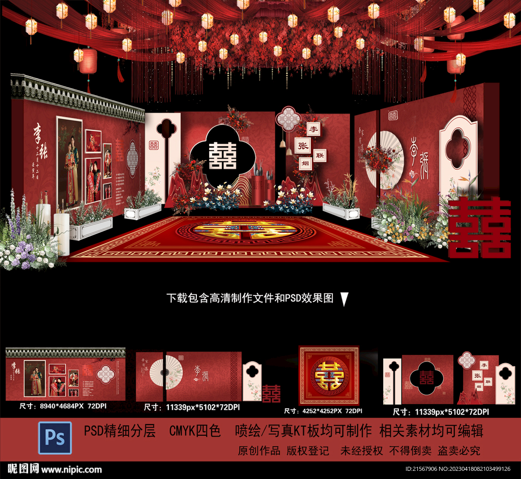 中式婚礼