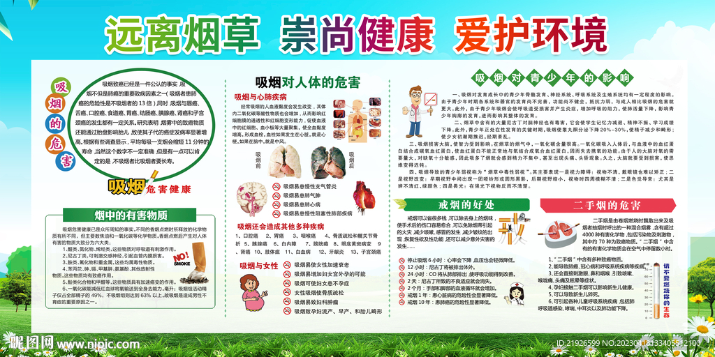 2023年世界无烟日