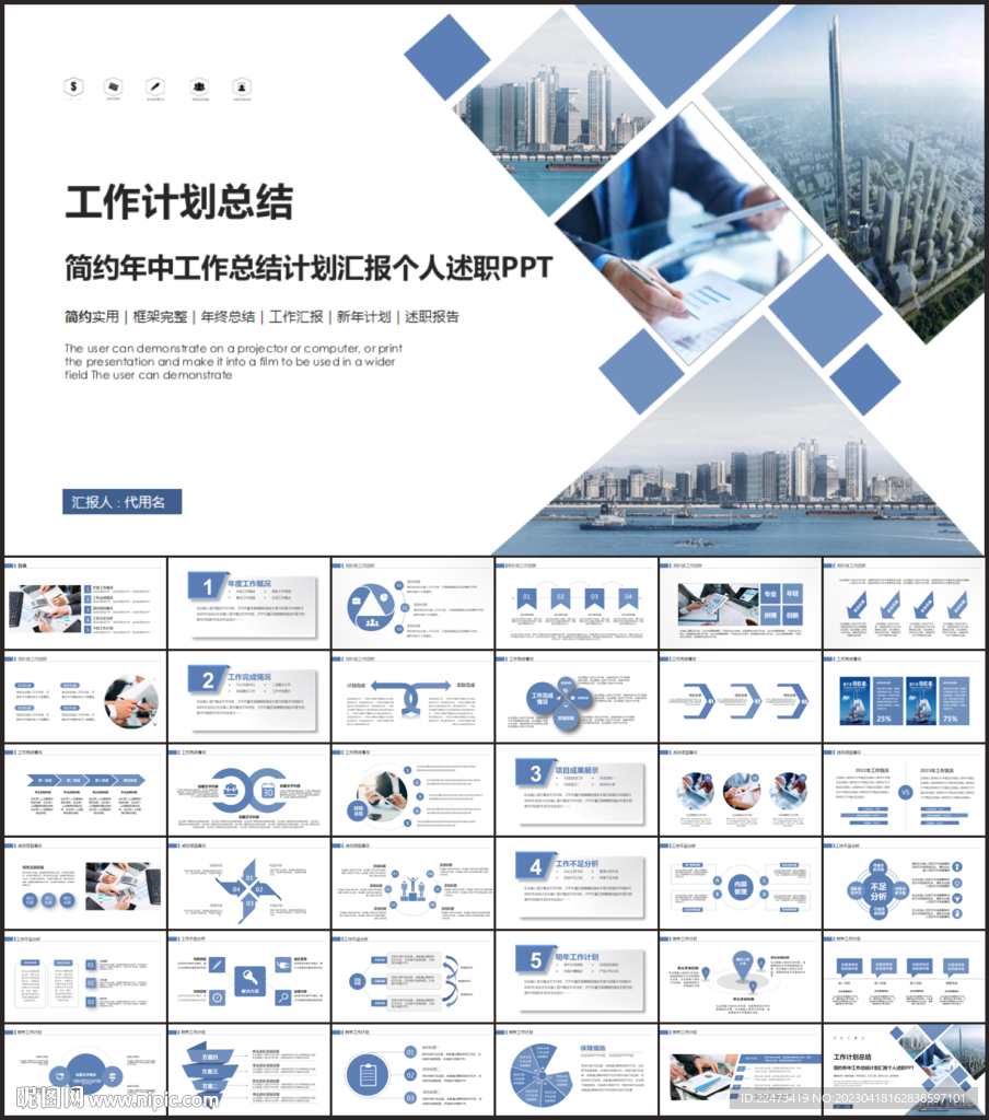 工作计划总结汇报PPT
