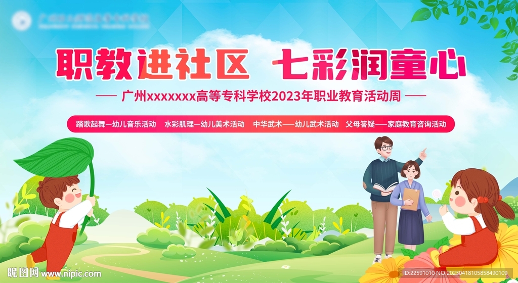 2023职业教育活动周